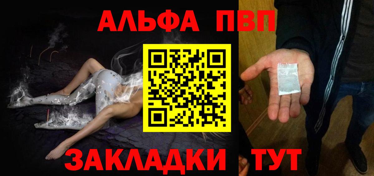 APVP  Вход с VPN  A-PVP СК  Калининград  Alpha PVP Соль  Alpha PVP Соль 