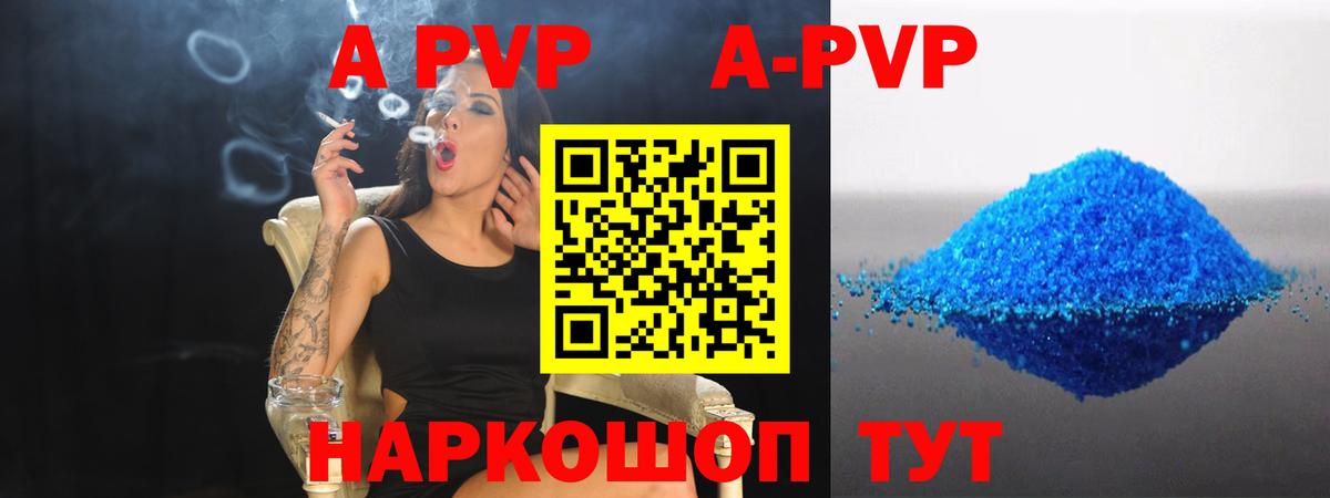 A-PVP Crystall Калининград