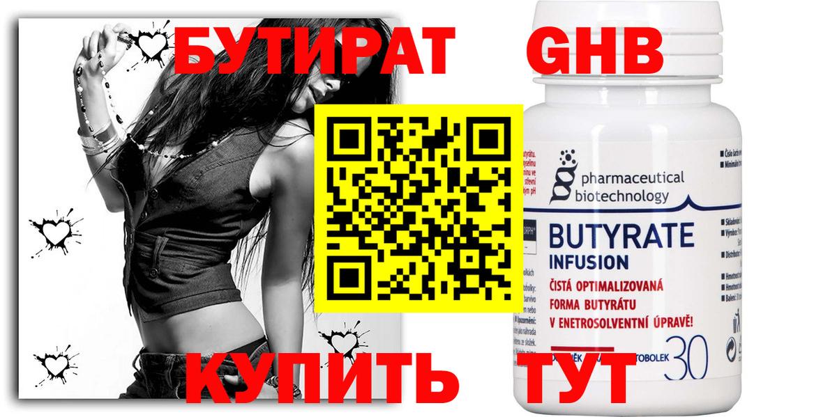 Бутират вода Калининград