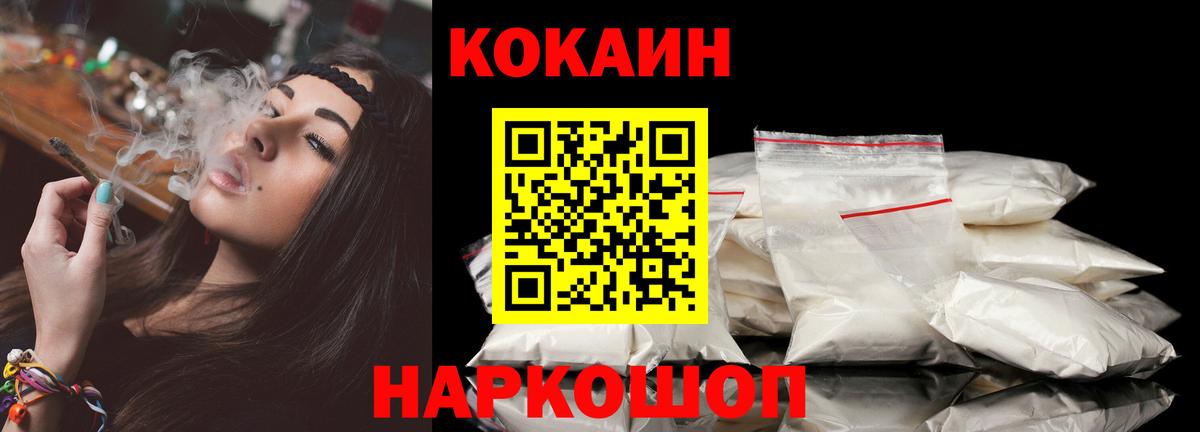 Cocaine 97%  Вход с VPN  Калининград  КОКАИН Перу 