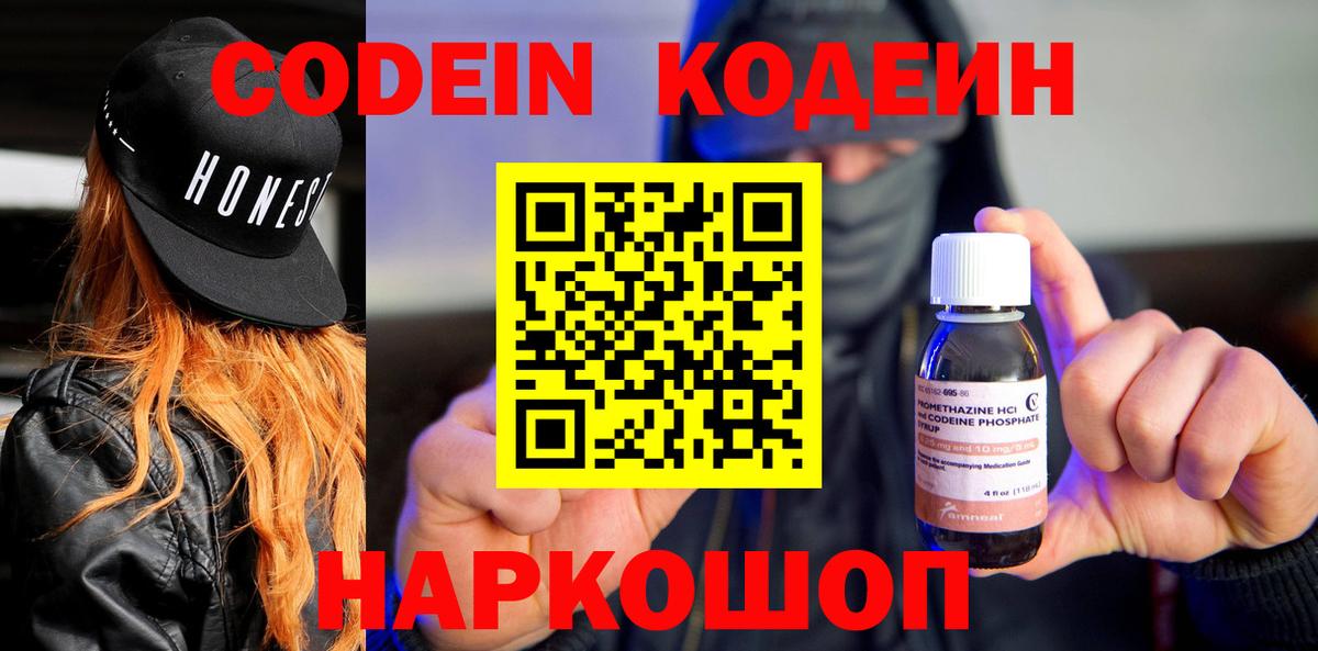Калининград  Codein напиток Lean (лин)  Кодеиновый сироп Lean Purple Drank  Вход с VPN 