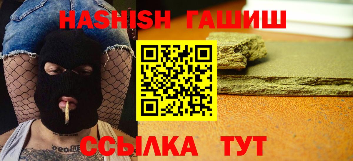 Гашиш гашик Калининград