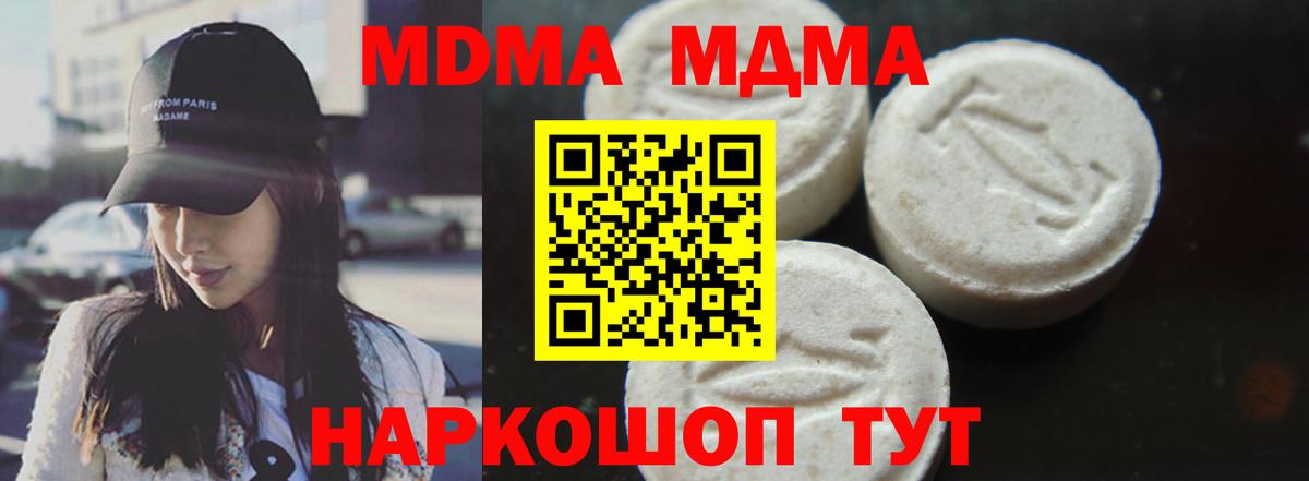 МДМА кристаллы  МДМА  Вход с VPN  Калининград  МДМА crystal 