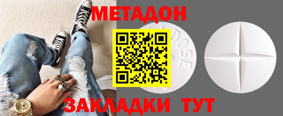 Метадон methadone  Вход с VPN  Калининград  МЕТАДОН мёд 