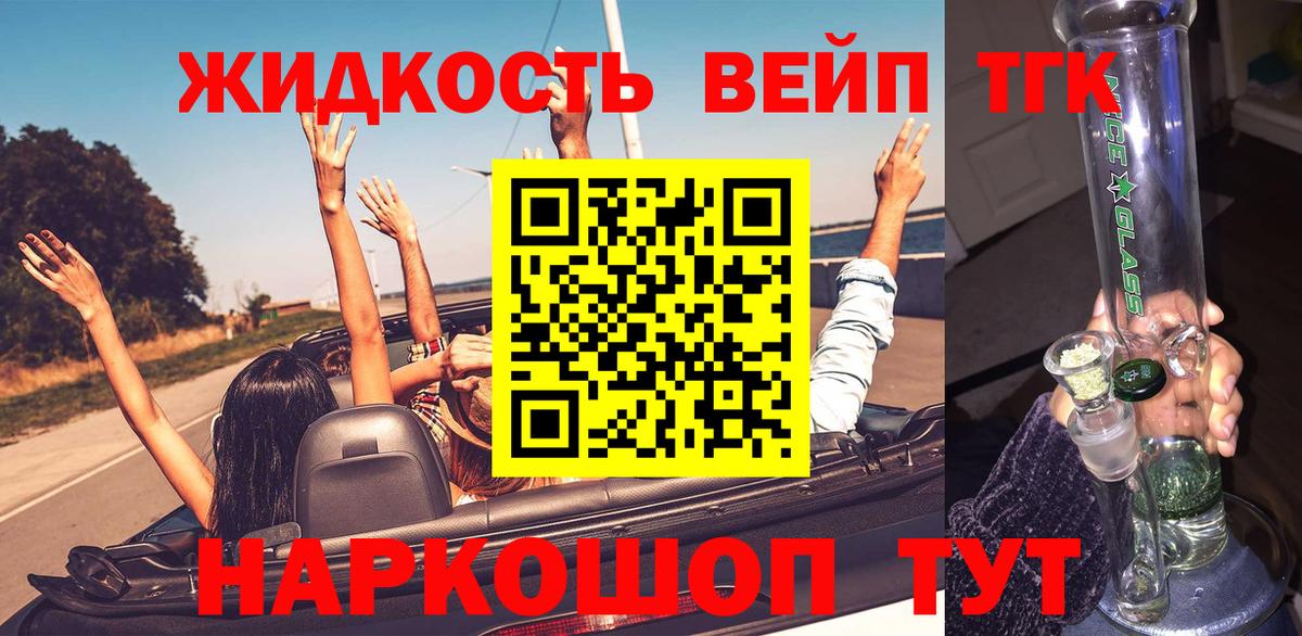 Дистиллят ТГК вейп Калининград