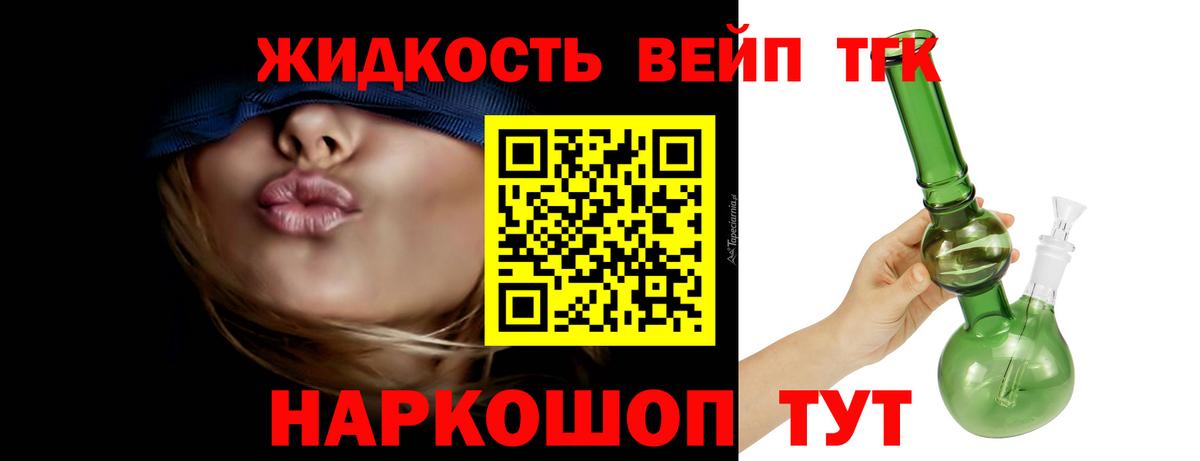 купить наркоту  ТГК вейп с тгк  Вход с VPN  Калининград 